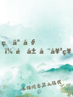 瘋了吧？開局在女神懷中簽到？